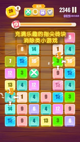 指尖2048砖块消消乐截图2