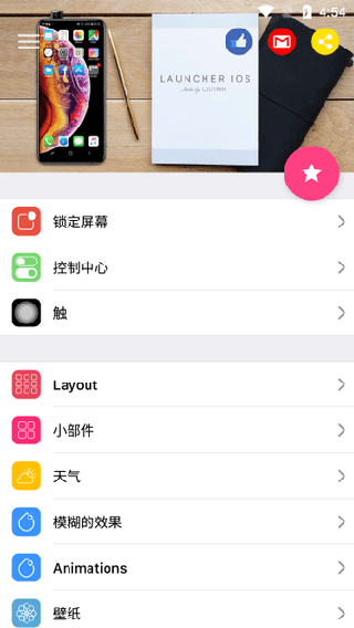 ioslauncher15下载最新版截图1