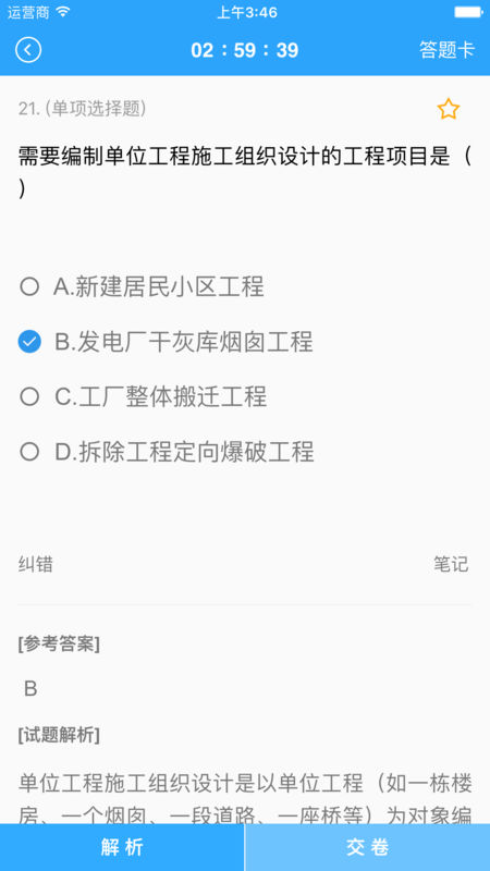 考拉网校截图2