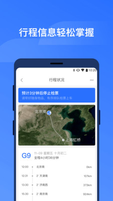 掌上高铁截图1