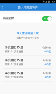 鲁大师降温神器截图2