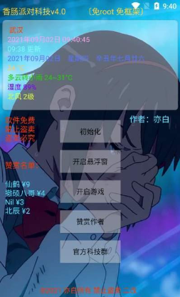 一天香肠科技9.0最新版截图2