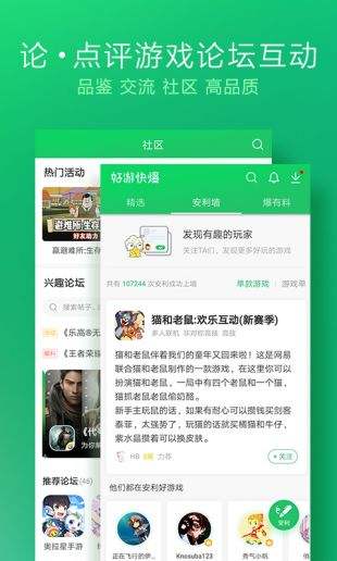 好游快爆安卓版截图3