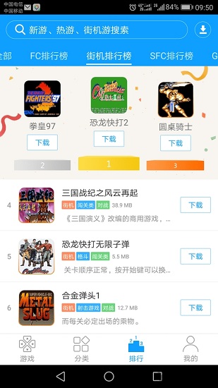 街机123游戏盒旧版截图1