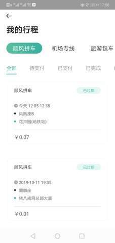 拼约出行截图1
