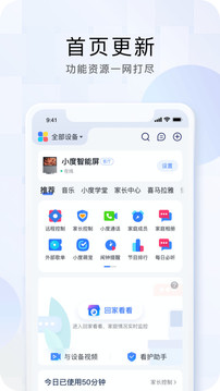 小度app下载安装截图2