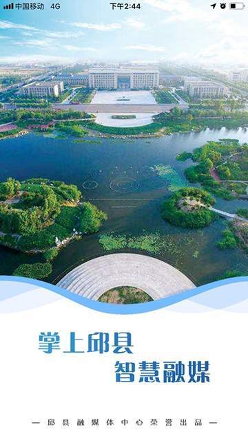 掌上邱县截图2