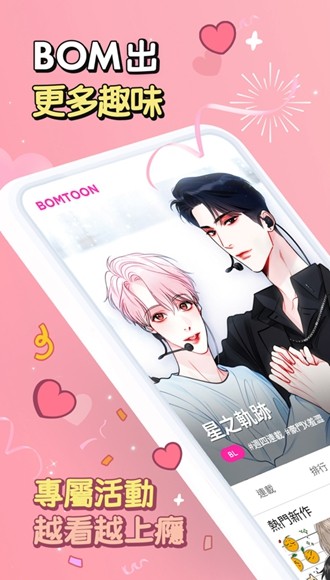 bomtoon繁体入口截图3