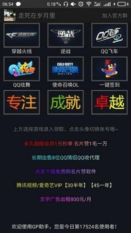 gp助手手机版截图1