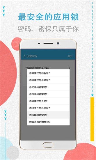 程序加密锁app截图3