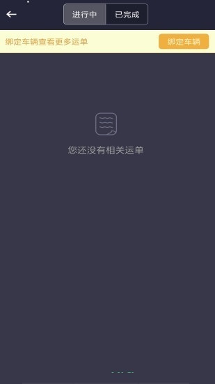 运盟司机端最新版本截图3