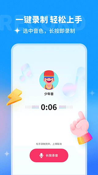 哆啦变声器软件截图3