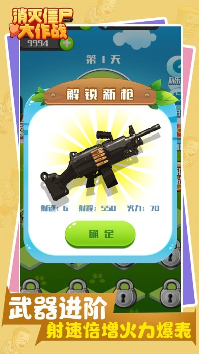 消灭僵尸大作战截图3