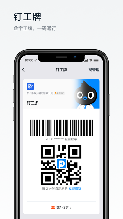 钉钉截图3