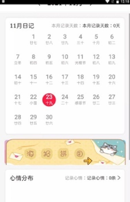 念念记事本截图3