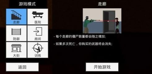 平面僵尸防御最新版截图3