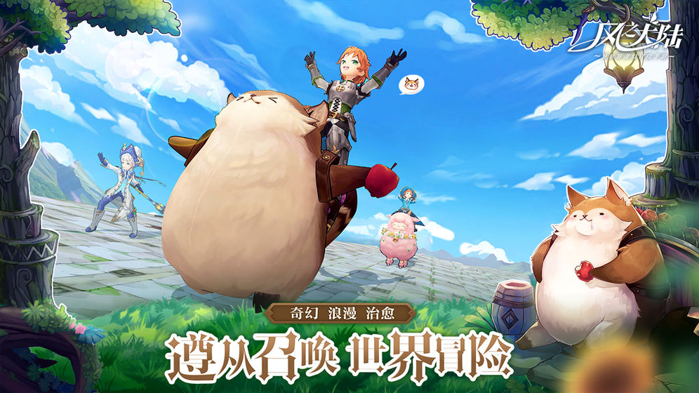 风之大陆安卓版截图2