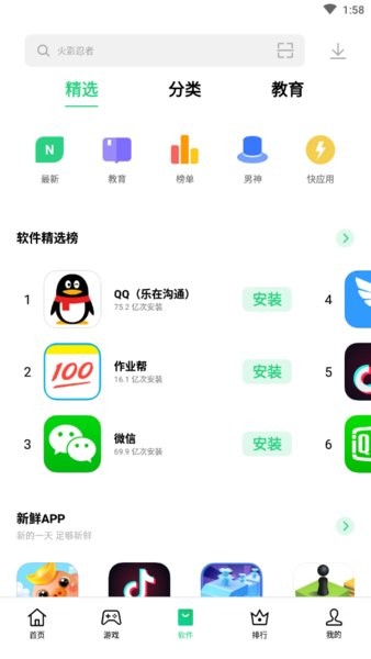 oppo软件商店安卓版截图3