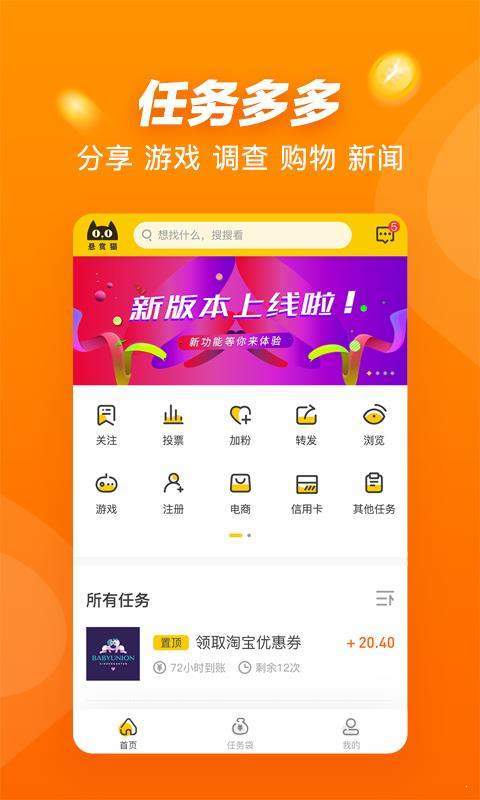 悬赏猫app安卓截图2