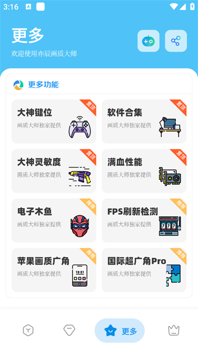 亦辰画质大师免费截图2