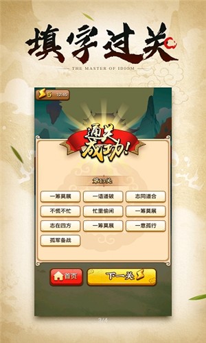成语小剑剑红包版截图1