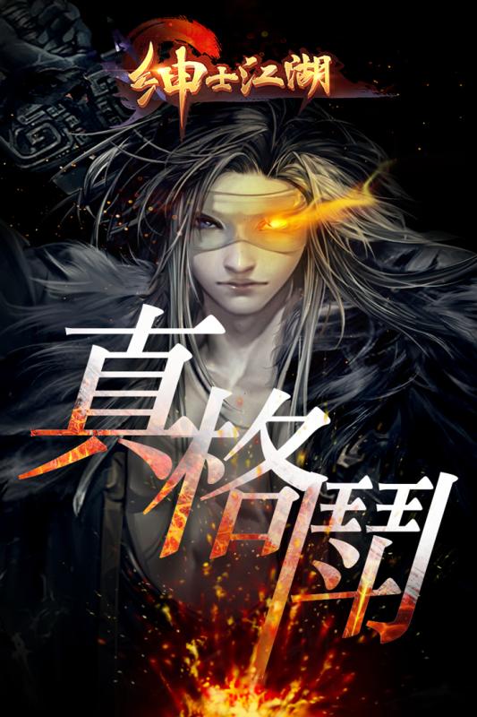 绅士江湖截图1
