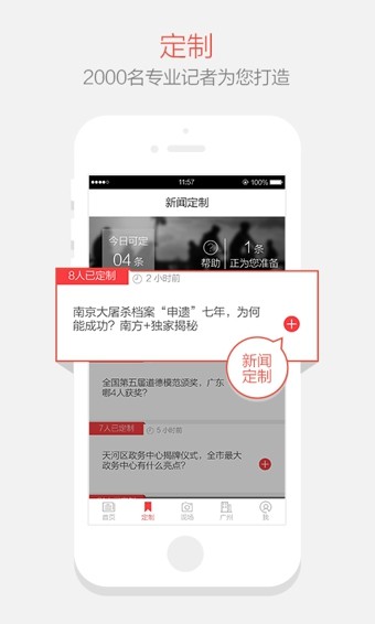 南方Plus截图3