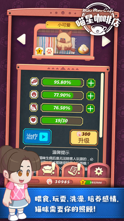 喵星咖啡店安卓版截图2
