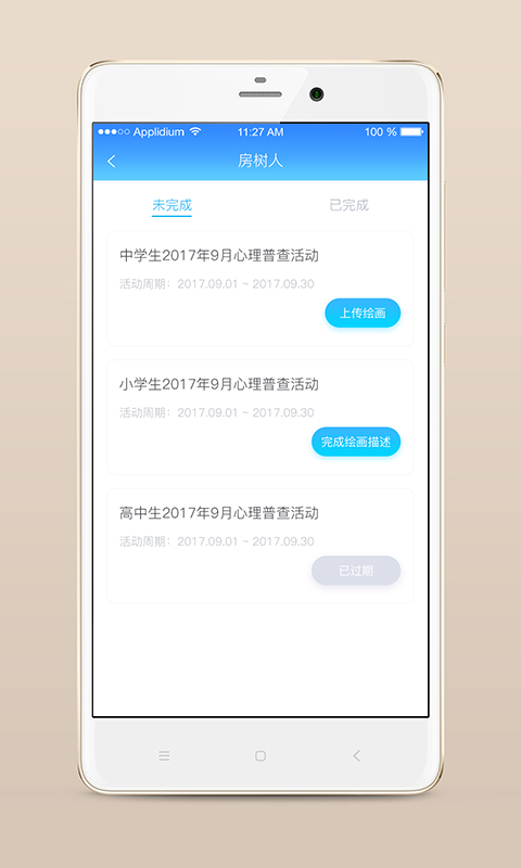 心灵伙伴云心理云平台截图3