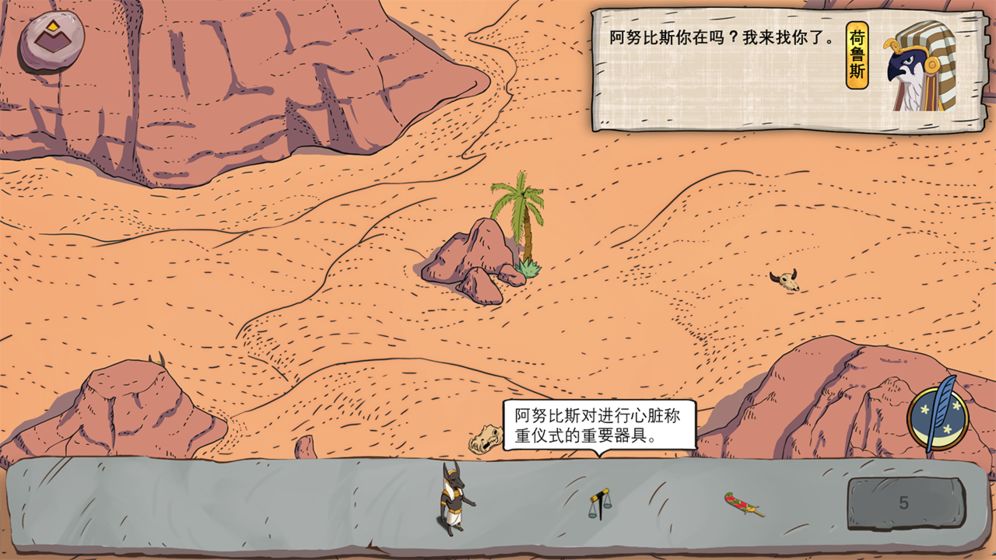 荷鲁斯之眼截图2