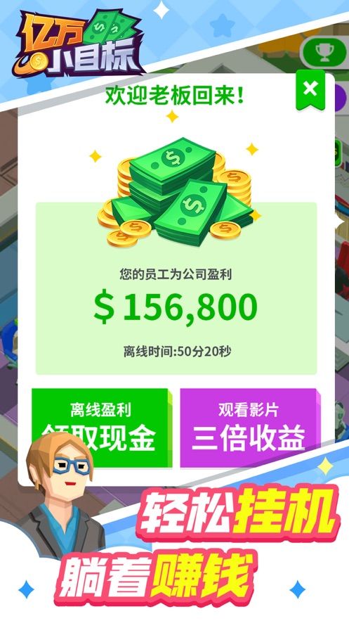 亿万小目标截图1