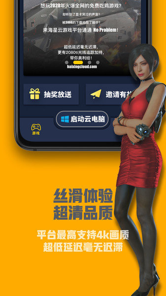 海星云游戏下载最新版截图1