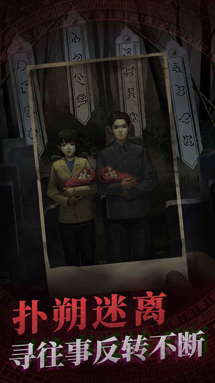 纸嫁衣截图3