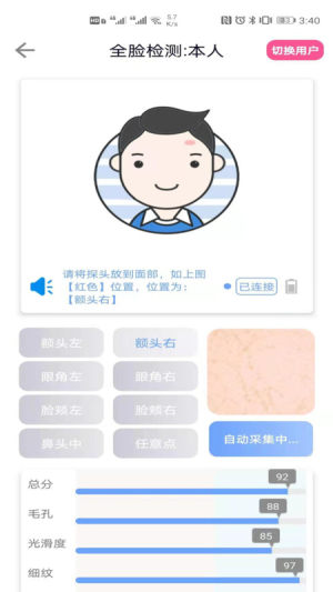 安稻护肤截图2