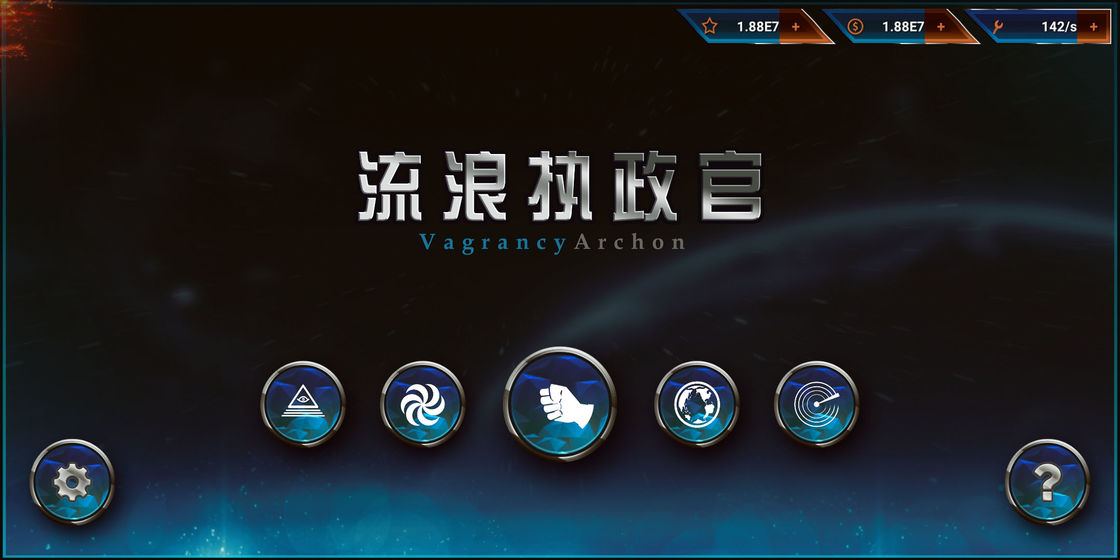 流浪执政官截图1