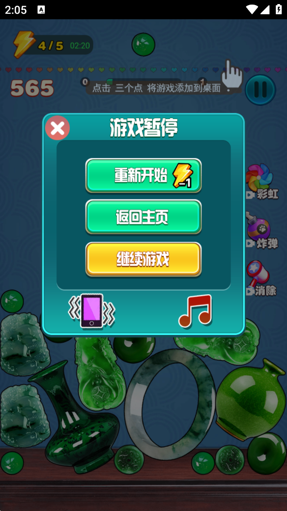 翡翠大王之玉石消消乐截图2