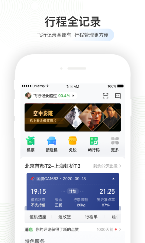 航旅纵横pro安卓版本截图2