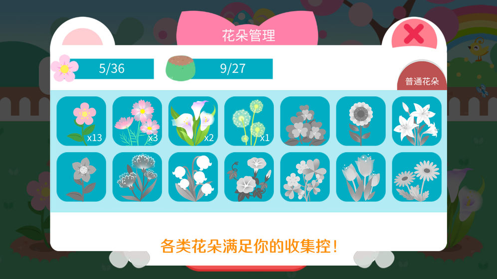 我的甜蜜花园截图3