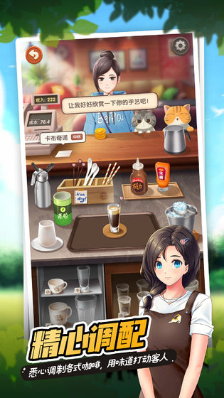 猫语咖啡游戏截图2