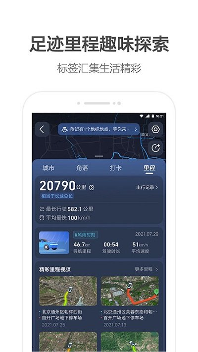 高德导航车机截图3