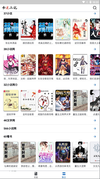 书迷小说免费截图1