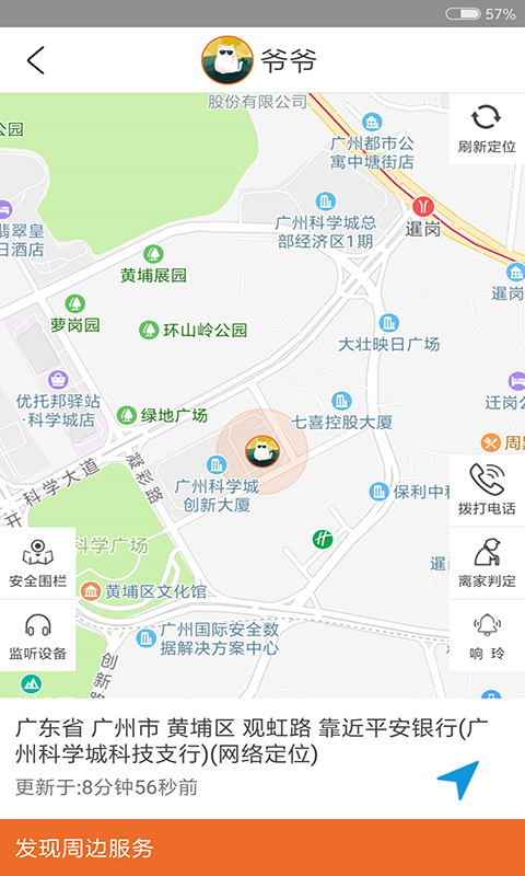 爱牵挂app截图3