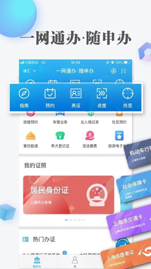 随申办市民云截图1