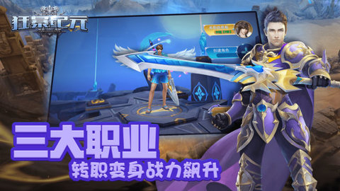 狂暴纪元截图3