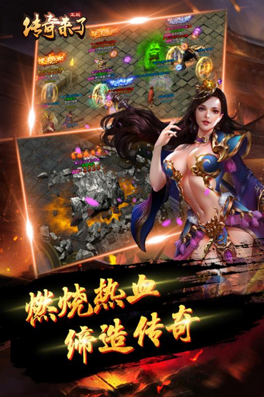 下载传奇来了截图1