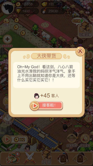 武林盟主就是我截图2