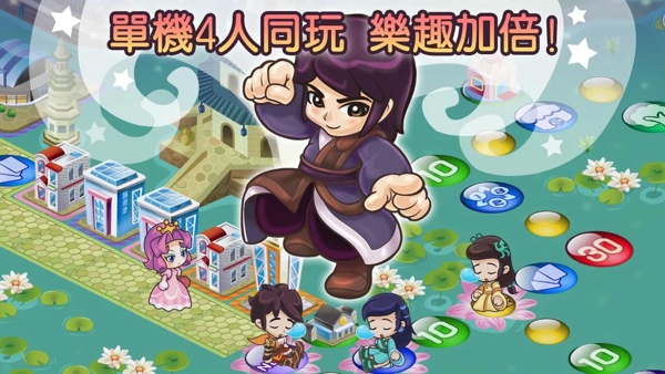 大富翁4Fun免更新截图2