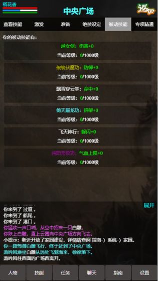 侠行天下mud截图2