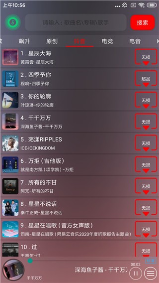 搜云音乐截图1
