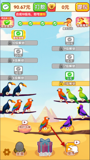 萌鸟招财赚钱版